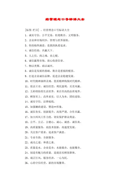 经营理念口号标语大全