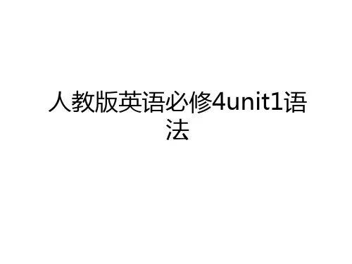最新人教版英语必修4unit1语法培训讲学