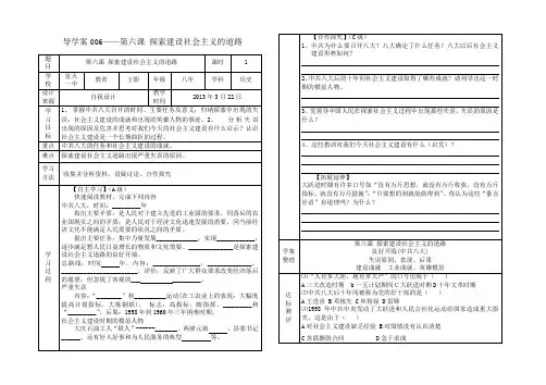 006——第六课探索建设社会主义的道路导学案附教学反思