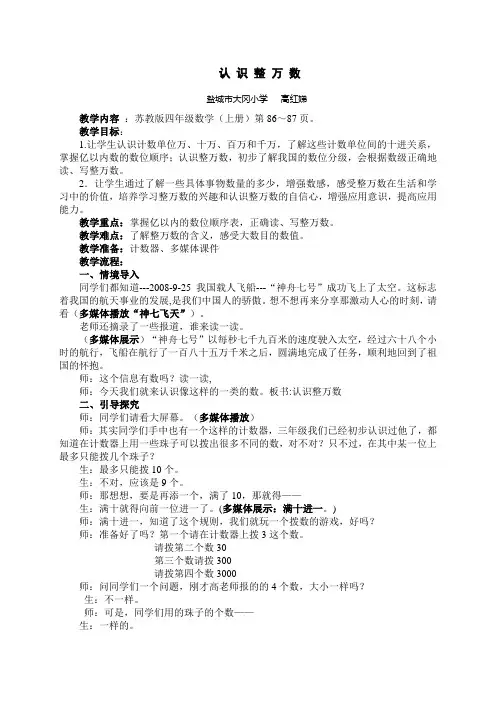 认识整万数