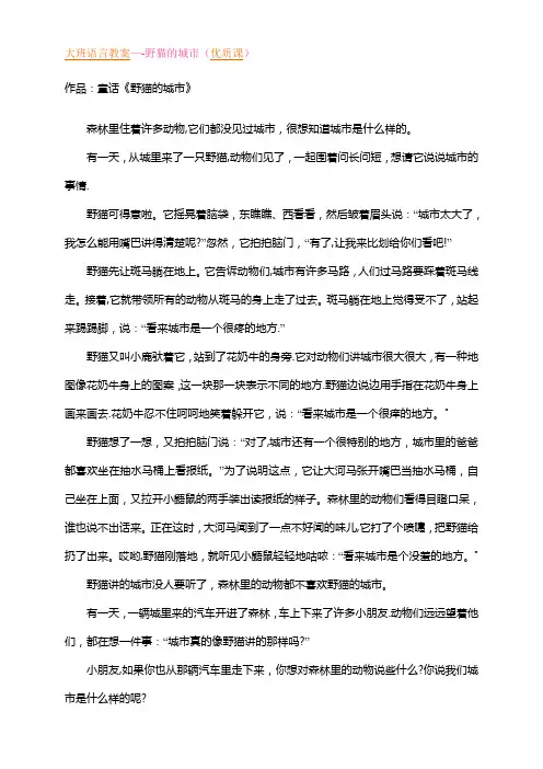 大班语言教案——野猫的城市(优质课)