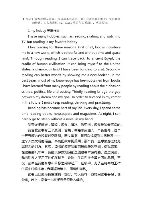 myhobby英语作文五篇