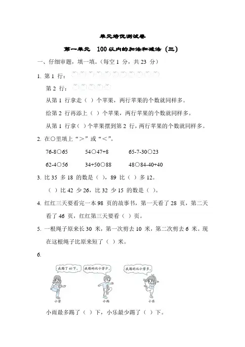 二年级数学上册试题：第一单元  100以内的加法和减法(三)(含答案)苏教版