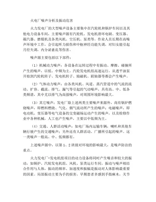 热电厂的噪声分析和振动危害