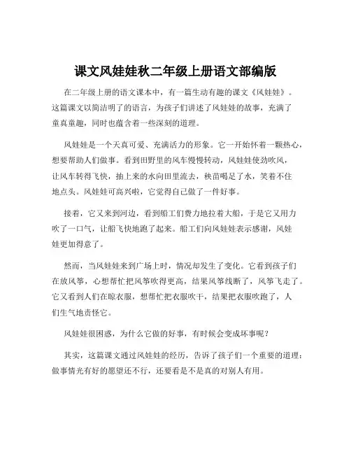 课文风娃娃秋二年级上册语文部编版