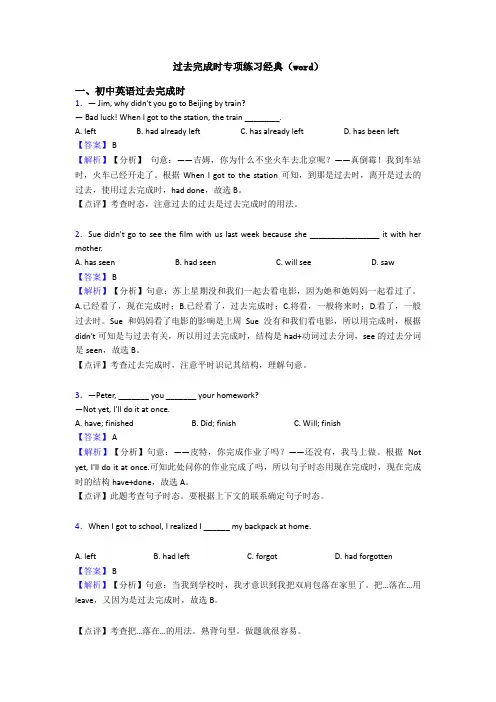 过去完成时专项练习经典(word)