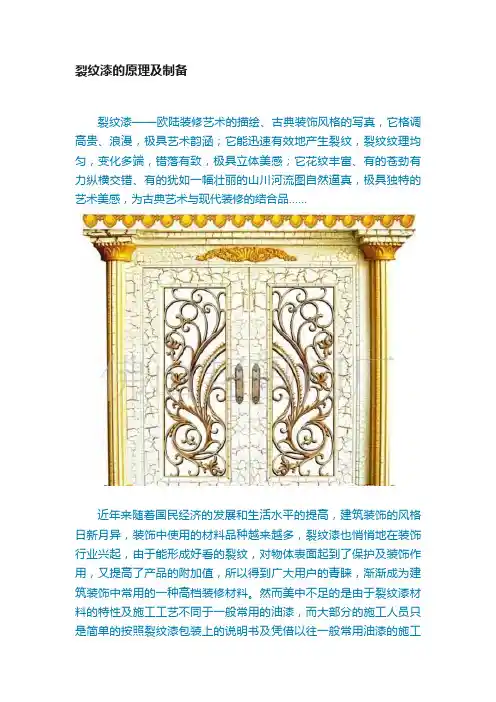 裂纹漆的原理及制备