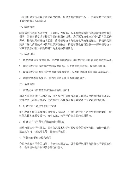信息技术教研活动_主题