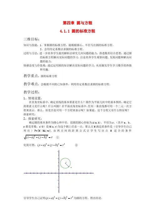 高中数学 4.1 圆的方程教案 新人教A版必修2
