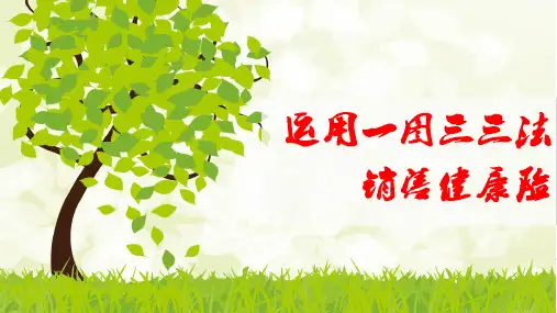 运用草帽图三三法则销售健康险