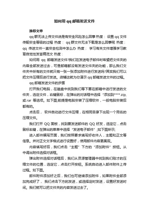 如何用qq邮箱发送文件