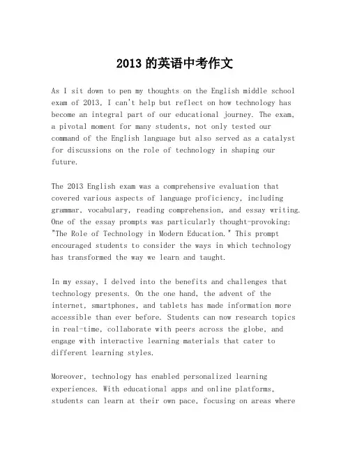 2013的英语中考作文