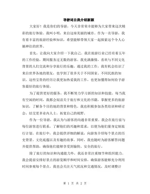导游词自我介绍新颖