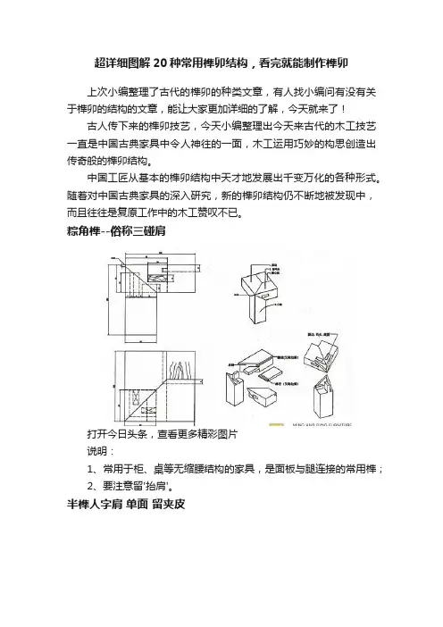 超详细图解20种常用榫卯结构，看完就能制作榫卯