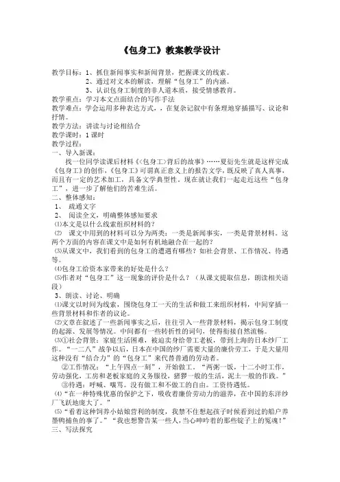 高中语文必修一《包身工》优秀教学设计