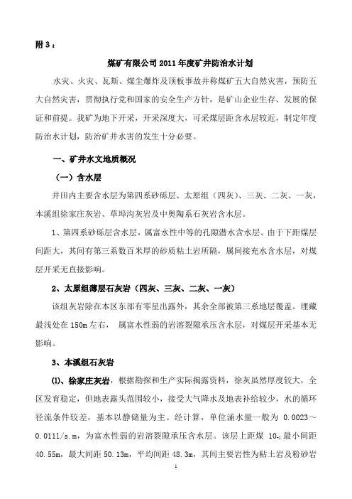 防治水计划