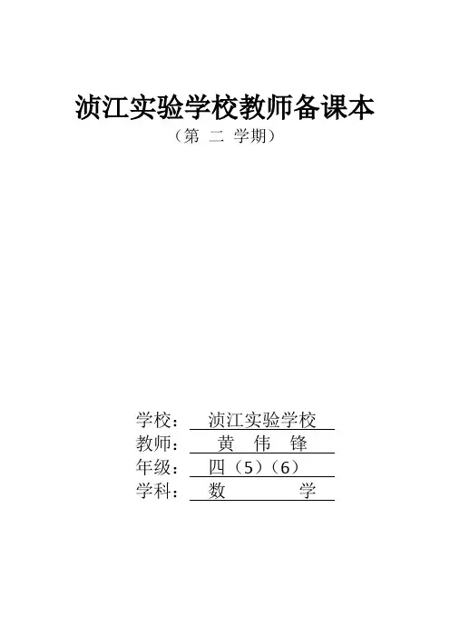 2020北师大版小学四年级数学下册教案全册