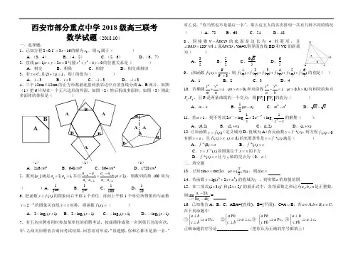 推荐-西安市重点中学2018级高三联考数学试题及答案 精