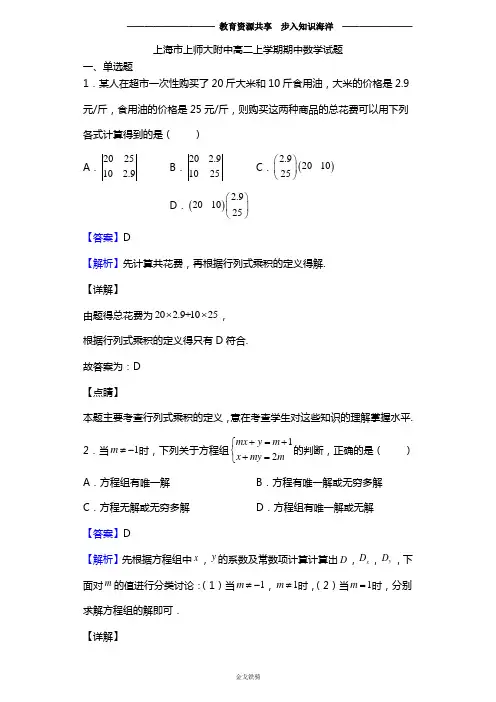 2020学年上海市上师大附中高二上学期期中数学试题(解析版)