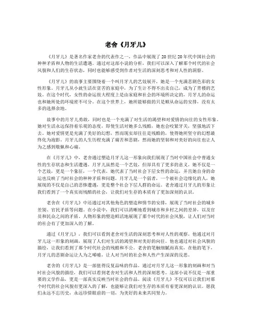 老舍《月牙儿》