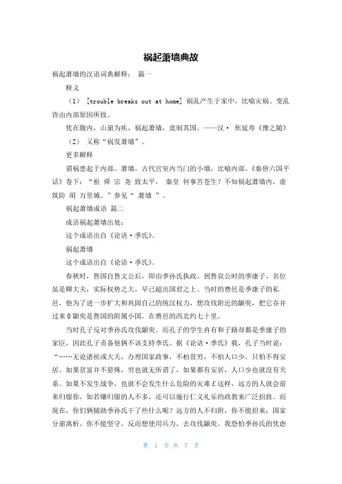 祸起萧墙典故