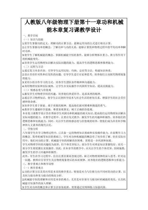 人教版八年级物理下册第十一章功和机械能本章复习课教学设计