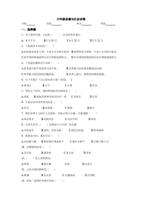 六年级下册品德试题     期末试卷   苏教版
