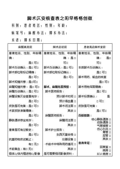 手术安全核查表-通用版