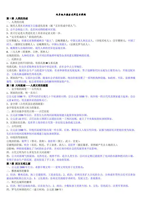 九年级(上下)册及初中历史科复习提纲