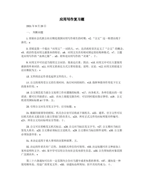 应用写作复习题