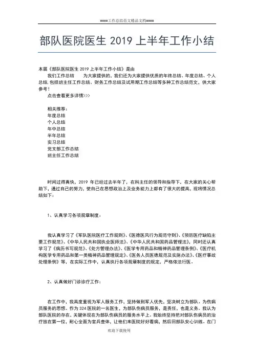 2019年最新上半年工作总结及下半年计划范文工作总结文档【五篇】