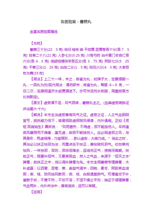 名医验案：薯蓣丸