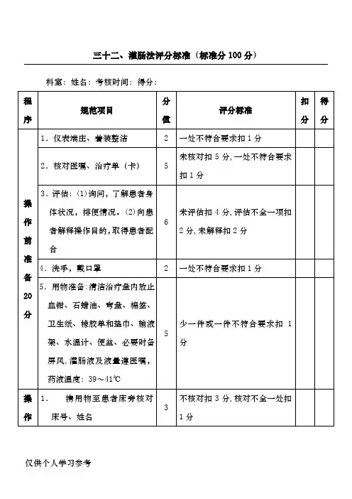 灌肠操作评分标准