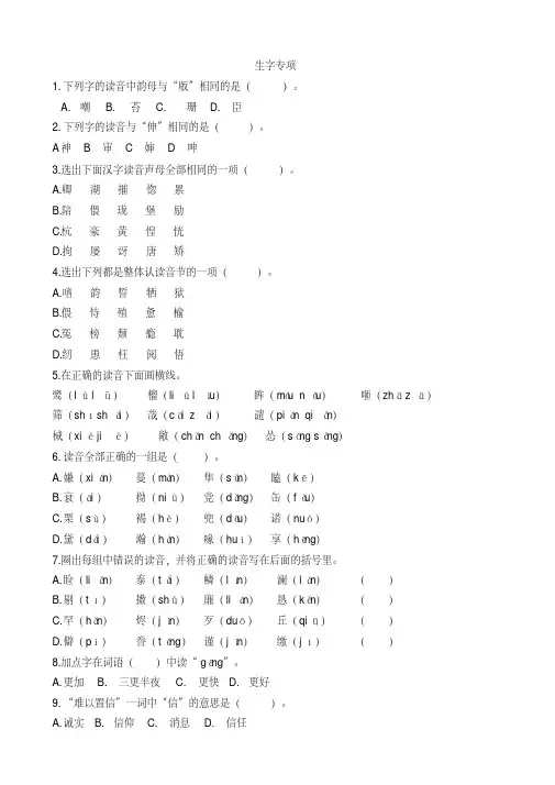 (最新部编教材)五年级语文上册专项复习：生字专项(附答案)