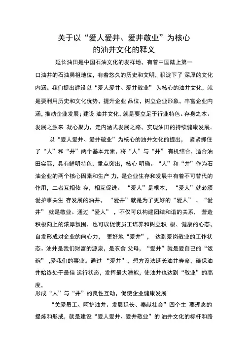 油井文化理念释义