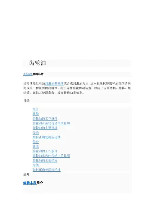 齿轮油