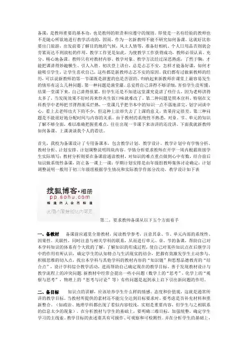 谈新教师如何备课和上课