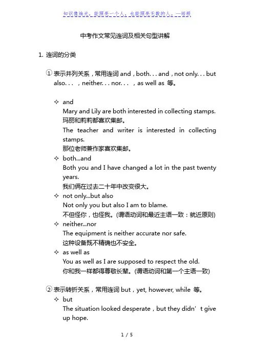 人教版 中考英语作文常见连词及相关句型讲解