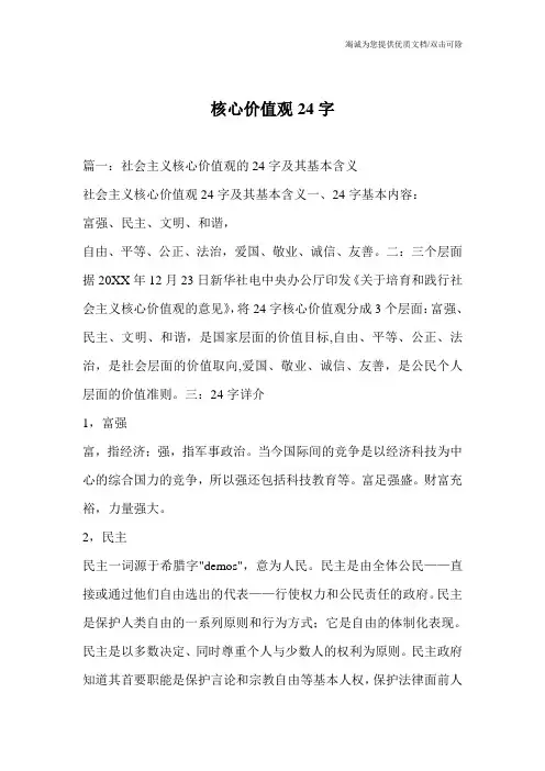 核心价值观24字