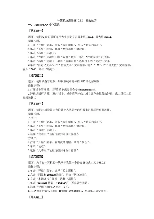 计算机应用基础(本) 综合练习