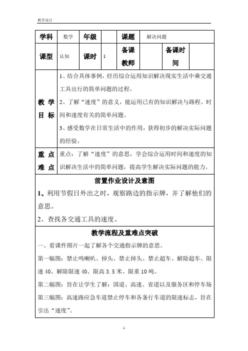 三年级下册数学教案-4.4解决问题｜冀教版(2)