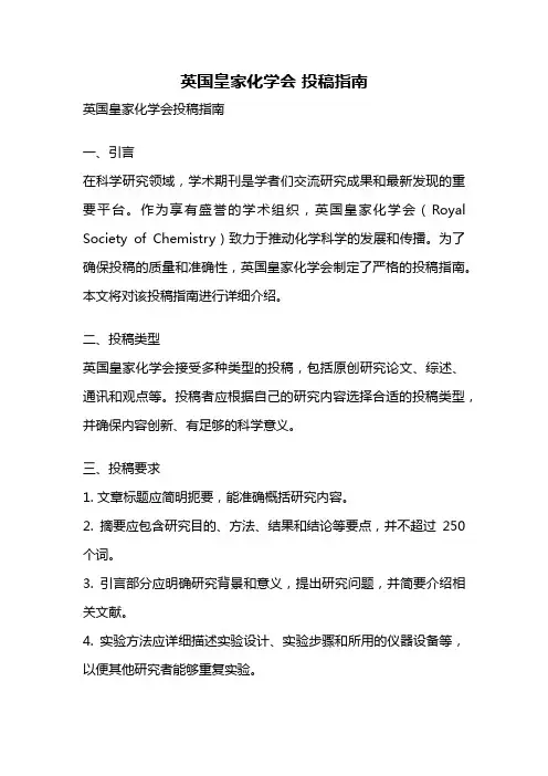 英国皇家化学会 投稿指南