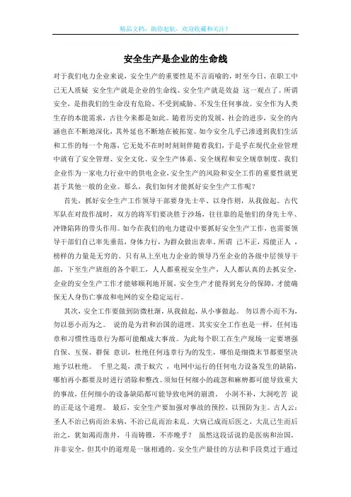 安全生产是企业的生命线