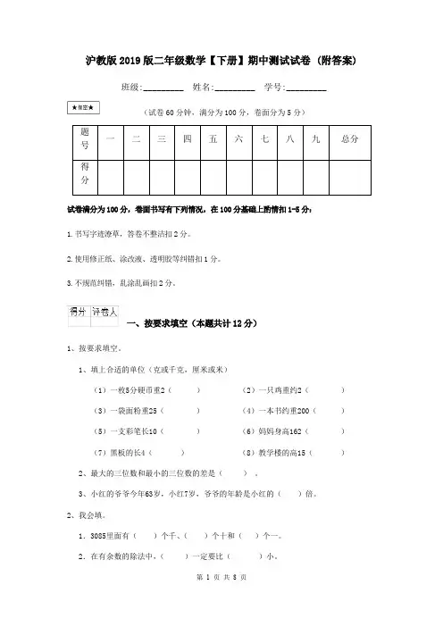 沪教版2019版二年级数学【下册】期中测试试卷 (附答案)