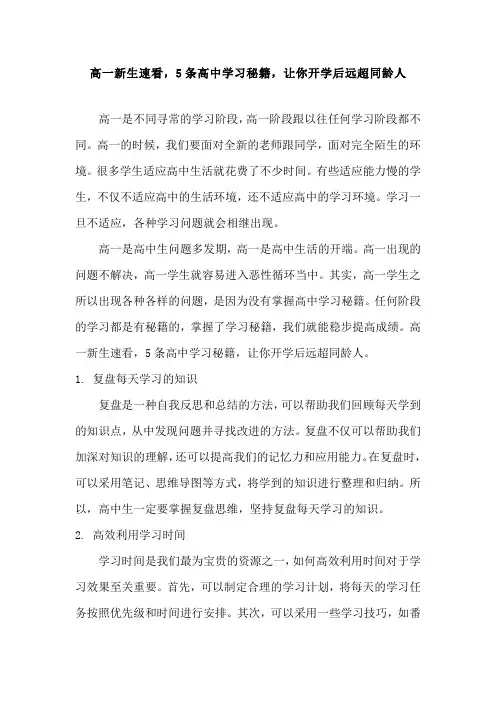高一新生速看,5条高中学习秘籍,让你开学后远超同龄人