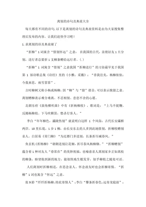离别的诗句及典故