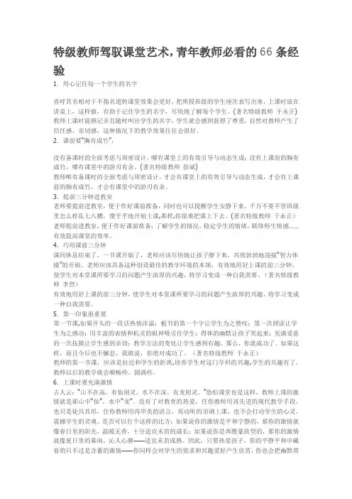 特级教师驾驭课堂艺术