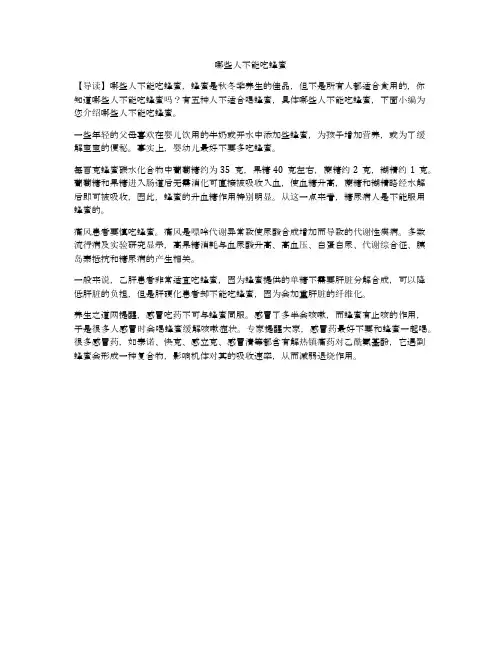 哪些人不能吃蜂蜜
