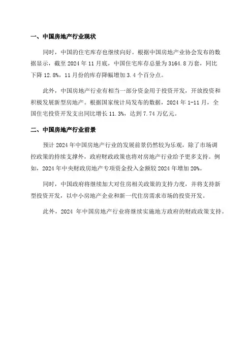 2024年中国房地产行业分析报告