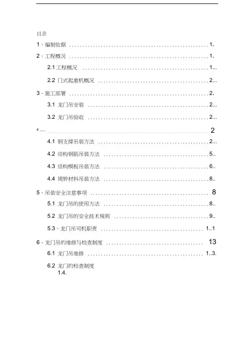 龙门吊吊装施工方案.(DOC)